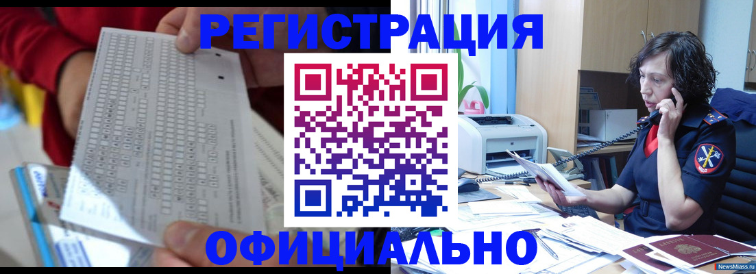 купить прописку в Ишимбае