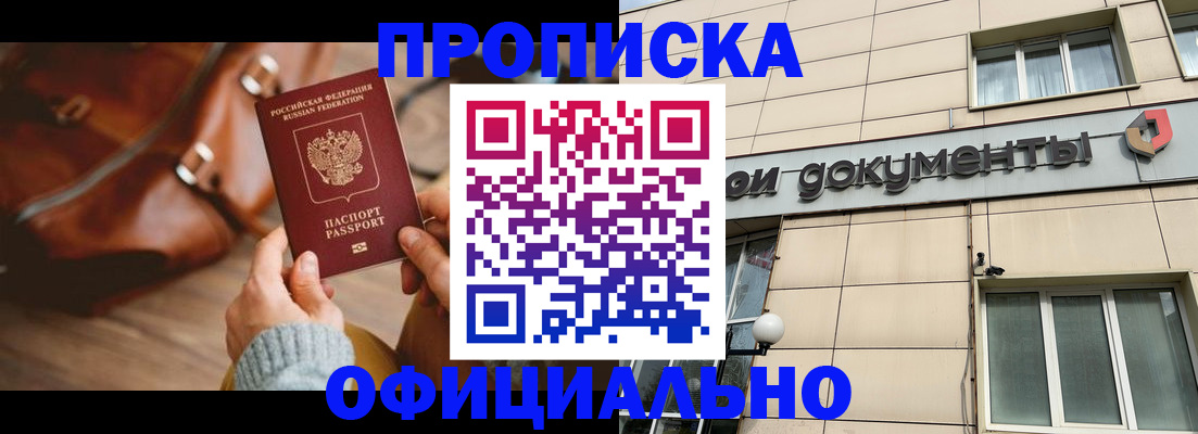 временная регистрация законно в Ишимбае