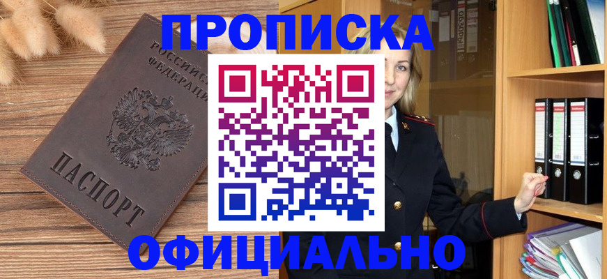 временная регистрация 2025 в Ишимбае