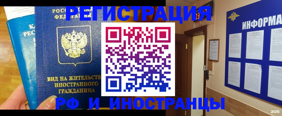 прописка штамп в Ишимбае