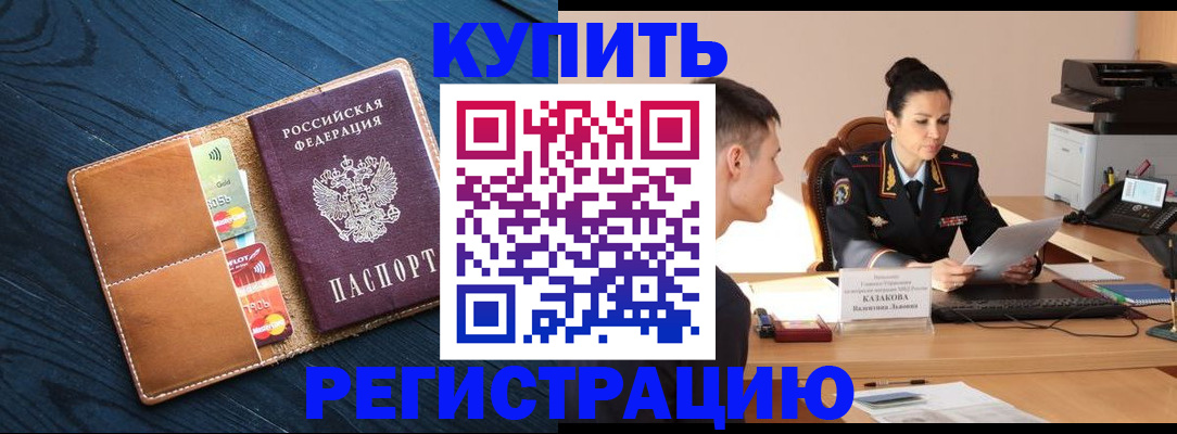 миграционный учет в Ишимбае